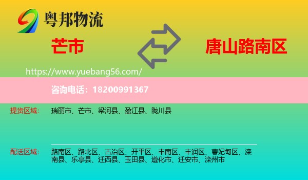 芒市到路南區(qū)物流
