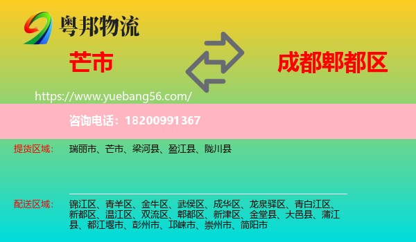 芒市到郫都區(qū)物流