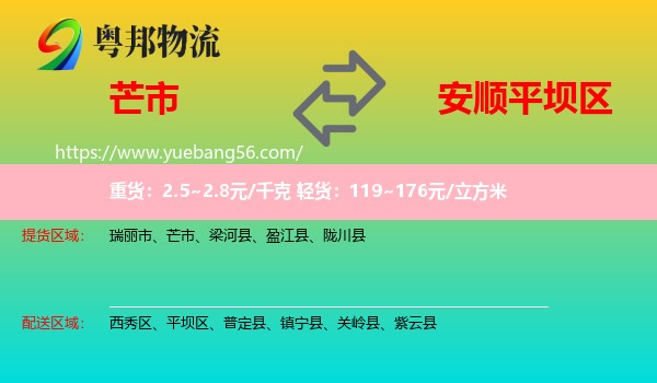 芒市到平壩區(qū)物流