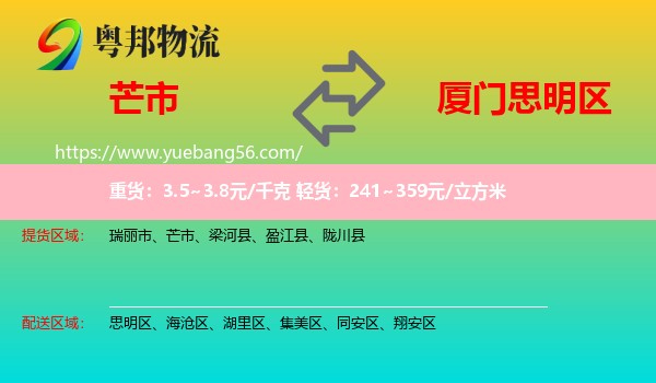 芒市到思明區(qū)物流