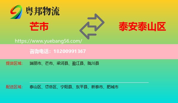 芒市到泰山區(qū)物流