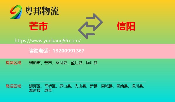 芒市到信陽物流