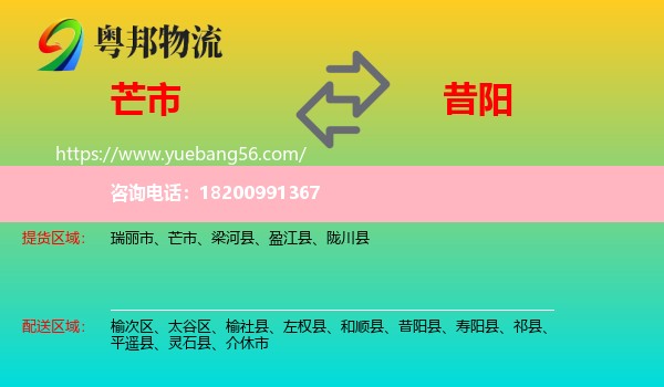 芒市到昔陽縣物流