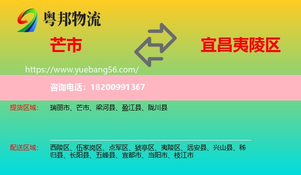 芒市到夷陵區(qū)物流