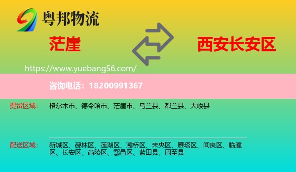 茫崖市到長安區(qū)物流