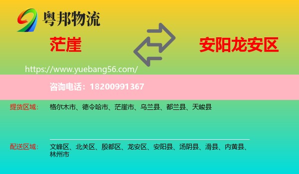 茫崖市到龍安區(qū)物流