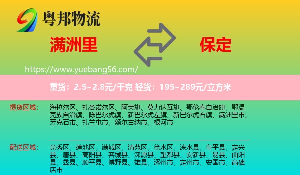 滿洲里市到保定物流