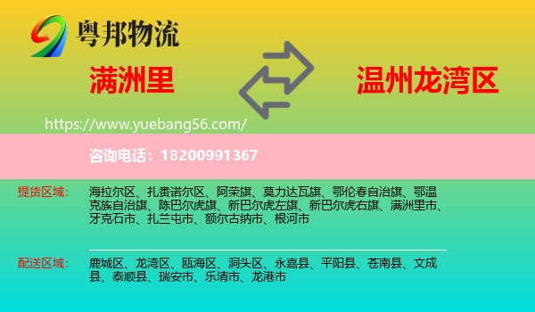 滿洲里市到龍灣區(qū)物流
