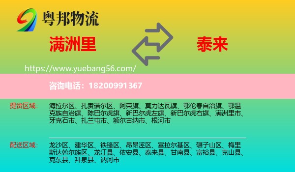 滿洲里市到泰來縣物流