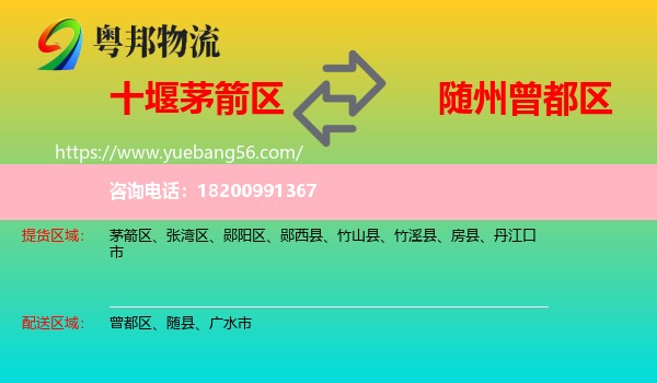 茅箭區(qū)到曾都區(qū)物流