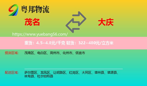 茂名到大慶物流