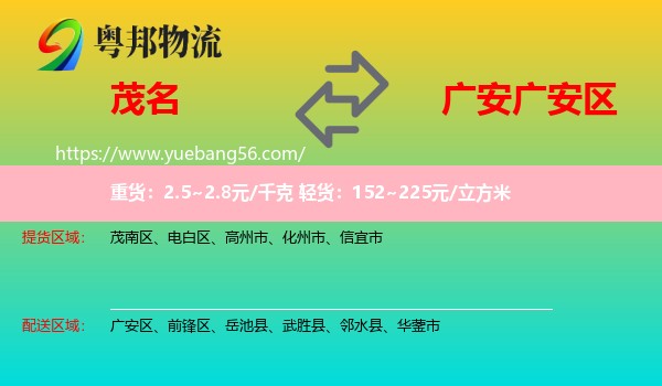 茂名到廣安區(qū)物流