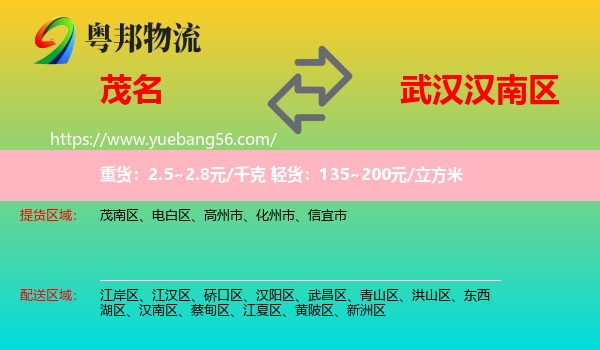 茂名到漢南區(qū)物流