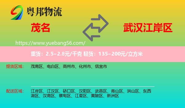 茂名到江岸區(qū)物流