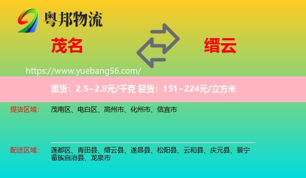 茂名到縉云縣物流