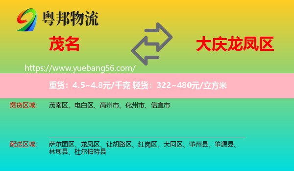 茂名到龍鳳區(qū)物流