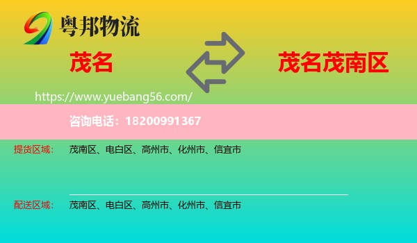 茂名到茂南區(qū)物流