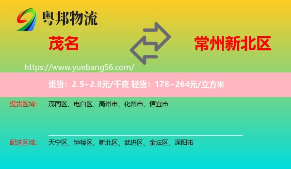 茂名到新北區(qū)物流