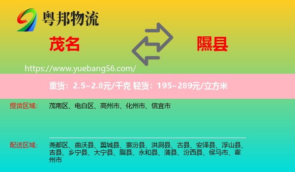 茂名到隰縣物流