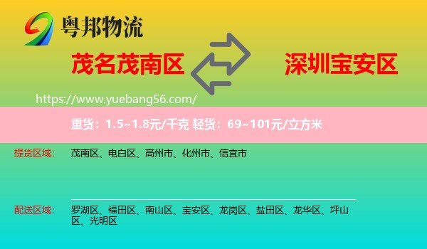 茂南區(qū)到寶安區(qū)物流