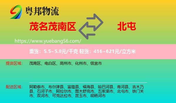 茂南區(qū)到北屯市物流