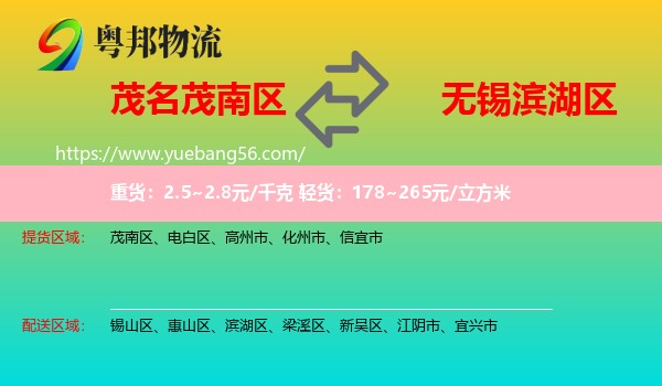 茂南區(qū)到濱湖區(qū)物流