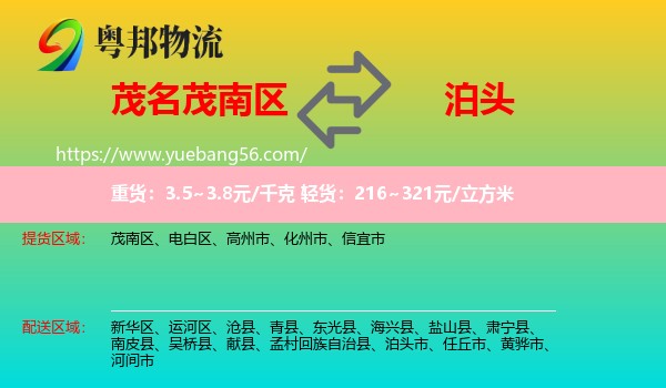 茂南區(qū)到泊頭市物流