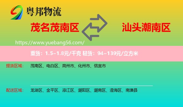 茂南區(qū)到潮南區(qū)物流