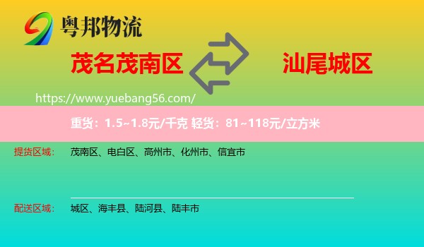 茂南區(qū)到城區(qū)物流