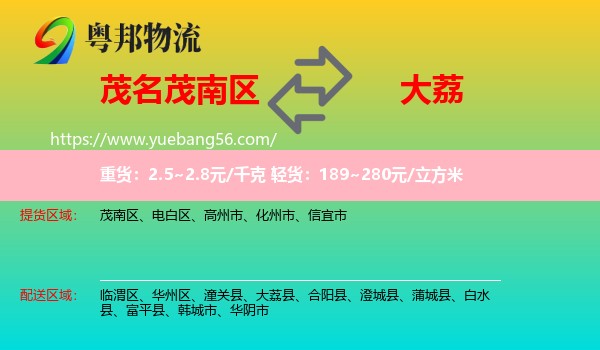 茂南區(qū)到大荔縣物流