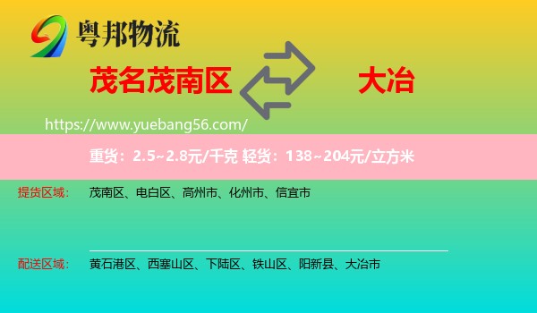 茂南區(qū)到大冶市物流