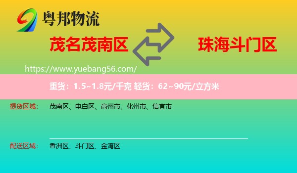 茂南區(qū)到斗門區(qū)物流