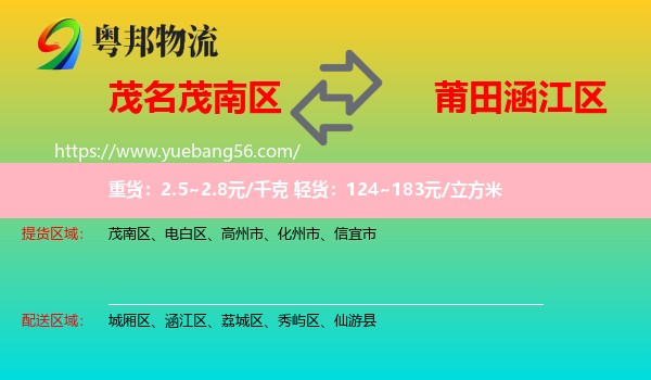 茂南區(qū)到涵江區(qū)物流