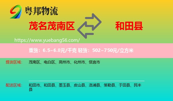 茂南區(qū)到和田縣物流