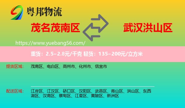 茂南區(qū)到洪山區(qū)物流