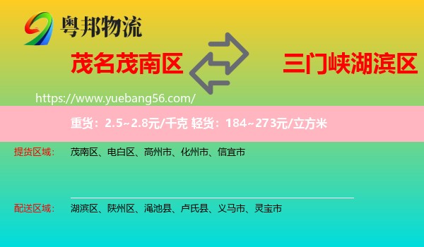 茂南區(qū)到湖濱區(qū)物流