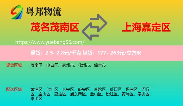 茂南區(qū)到嘉定區(qū)物流