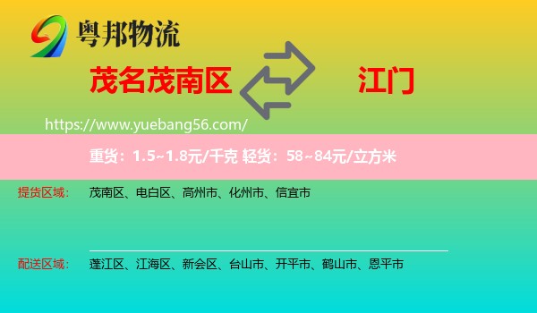 茂南區(qū)到江門物流