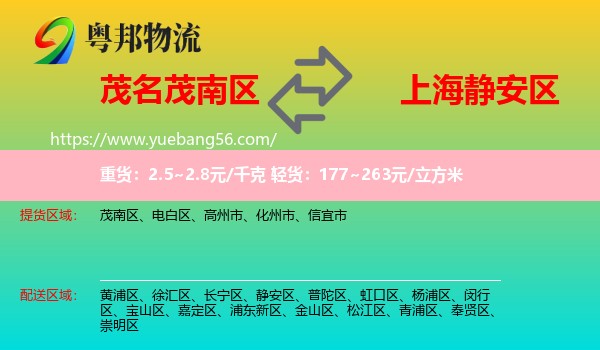 茂南區(qū)到靜安區(qū)物流