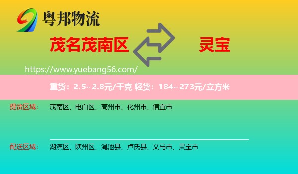 茂南區(qū)到靈寶市物流