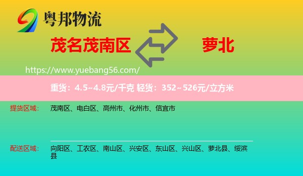 茂南區(qū)到蘿北縣物流