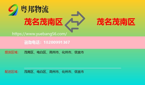 茂南區(qū)到茂南區(qū)物流