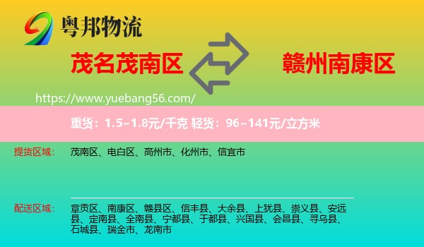 茂南區(qū)到南康區(qū)物流