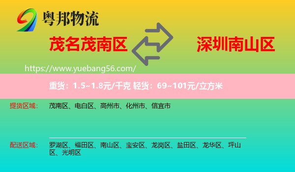 茂南區(qū)到南山區(qū)物流