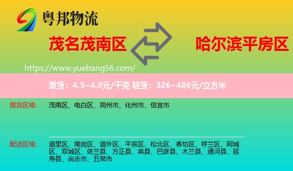 茂南區(qū)到平房區(qū)物流