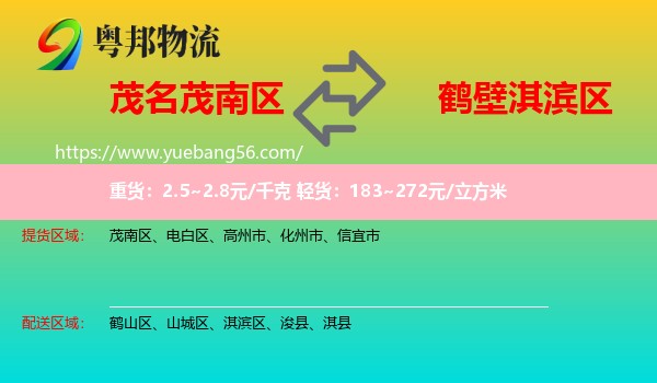 茂南區(qū)到淇濱區(qū)物流