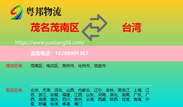 茂南區(qū)到臺(tái)灣物流