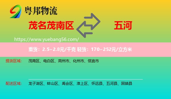 茂南區(qū)到五河縣物流