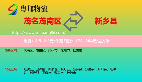 茂南區(qū)到新鄉(xiāng)縣物流