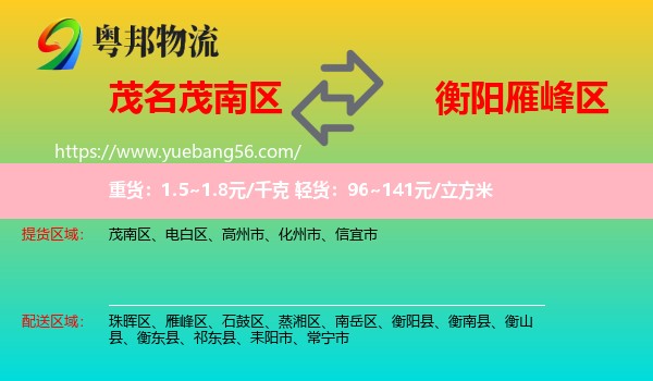 茂南區(qū)到雁峰區(qū)物流